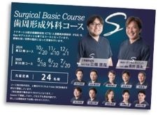 SBC(Surgical Basic Course)・Club SBC会場のご案内