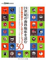 「独断的な治療の反省から、チーム医療に参加して」21世紀を探る～若手臨床家30人～