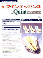 「My First Stage治療期間の長期化からみえた課題」―歯周治療と骨移植症例を通して―2011年3月号三條直哉著～先輩Drからのメッセージ～としてコメント