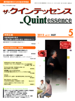 「今月、何読んだ？　抜歯窩の状態によってインプラント審美修復に与える影響は？」 栗林拓也 