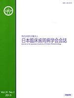 日本臨床歯周病学会会誌 2013年