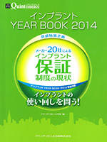 別冊　ザ・クインテッセンス インプラントYEAR BOOK 2014