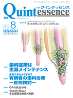 ザ・クインテッセンス 2014年8月号