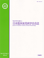 日本臨床歯周病学会会誌 2014年