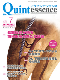 ザ・クインテッセンス 2015年7月号