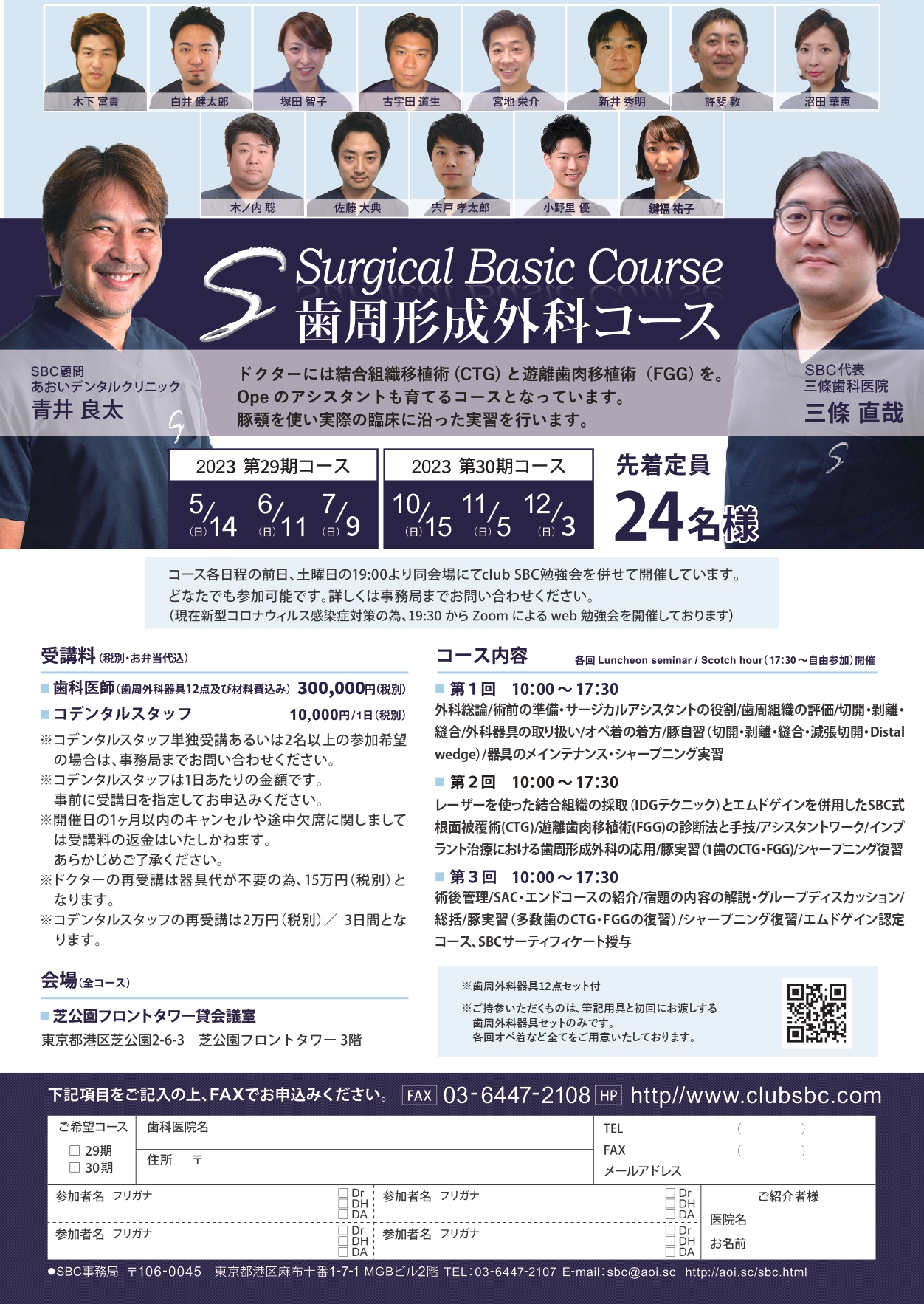 DVD】Surgical Basic Course 歯周形成外科コース｜事務局のお知らせ