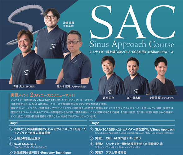 SBC歯周形成外科コース｜歯科スタディグループ