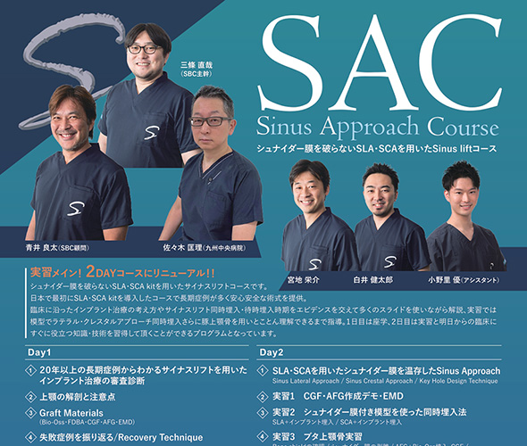 SBC歯周形成外科コース｜歯科スタディグループ
