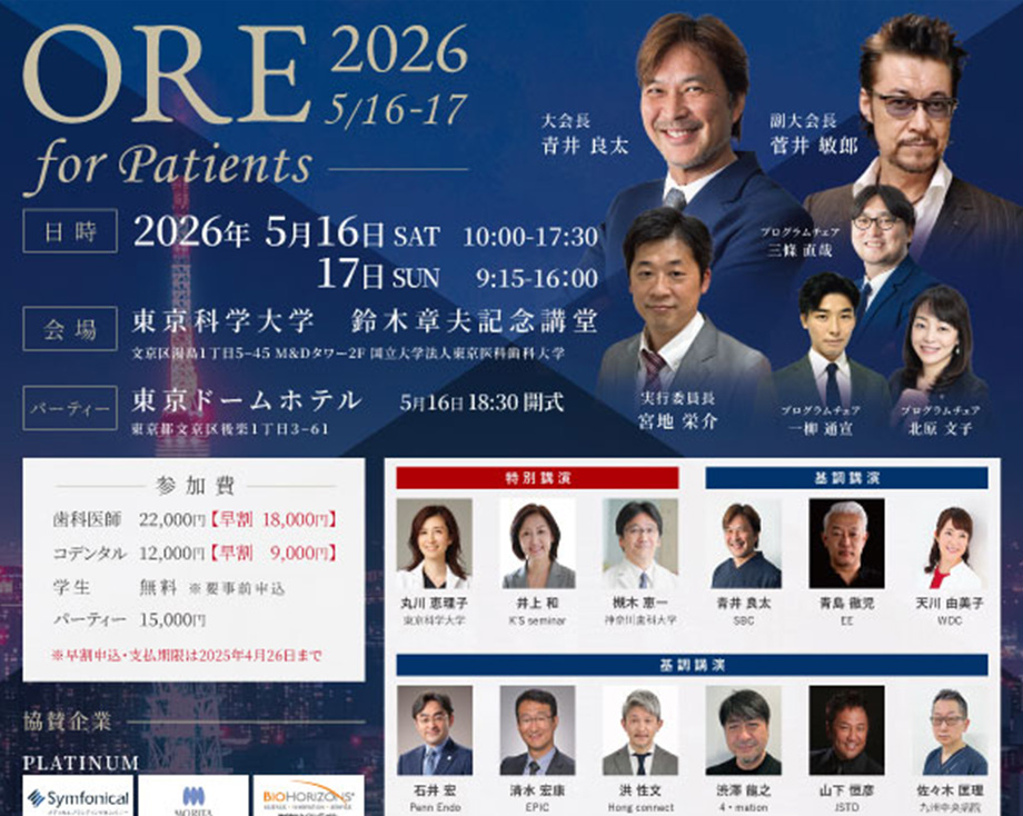 ORE2026東京大会