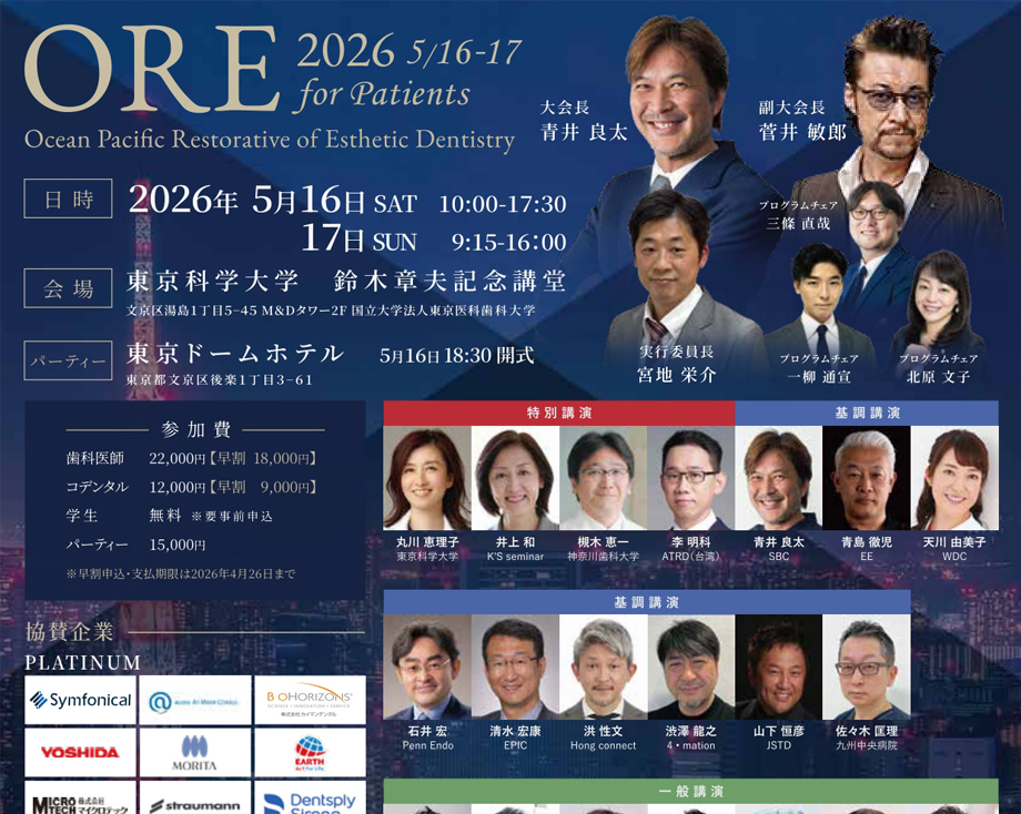 ORE2026東京大会