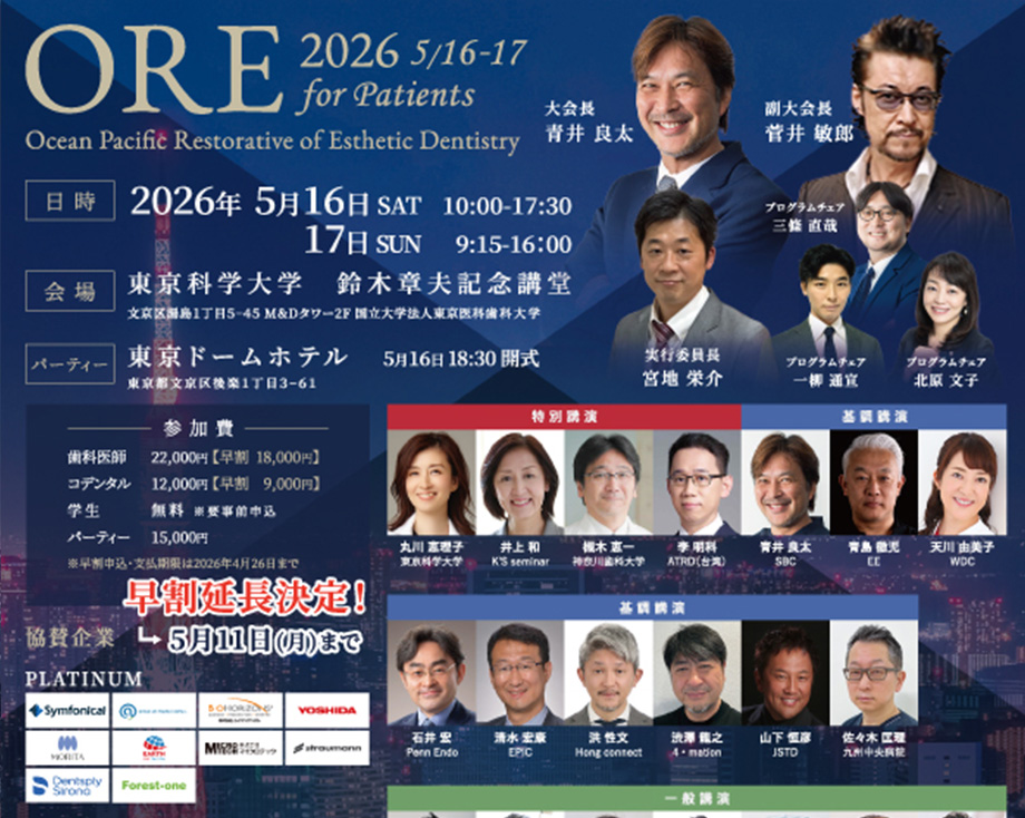 ORE2026東京大会